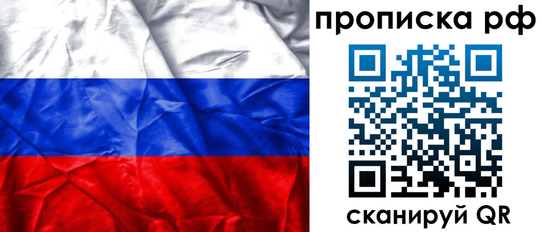прописка для работы в Сланцах